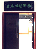 潘高鵬藝術館