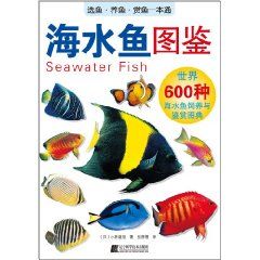 《海水魚圖鑑》