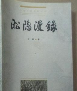 《淞隱漫錄》