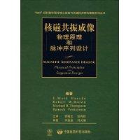 核磁共振成像[中國醫藥科技出版社2007年出版圖書]