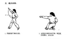 五、歇步沖拳