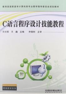 C語言程式設計技能教程