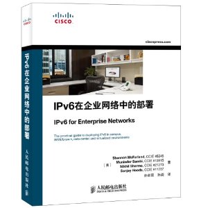 IPv6在企業網路中的部署