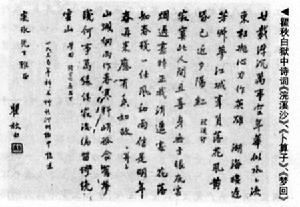 Qu Qiubai