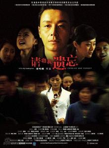 中國電影《請將我遺忘》海報