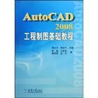 AutoCAD2008工程製圖