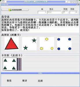 威斯康辛卡片分類測驗