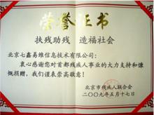 北京市長頒發的證書