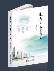 送我上青雲[長篇小說]