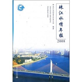 珠江水情年報2008