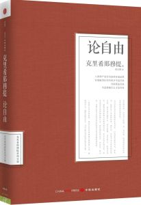 克里希那穆提系列文集：論自由