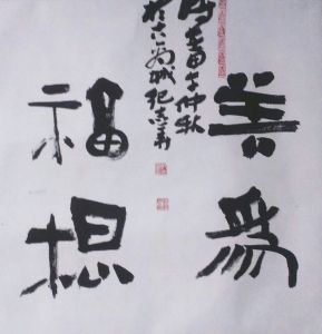 紀志華書法