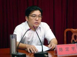 陳定宇[江西贛州市紀委常委、市監察局局長]