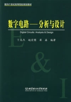 數字電路——分析與設計