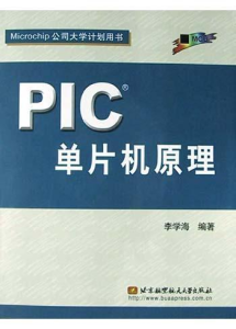 PIC單片機原理