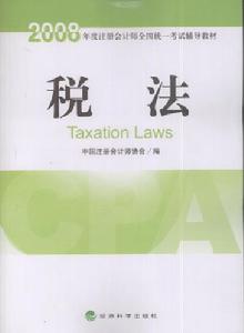 （圖）稅務行政賠償相關書籍