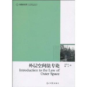 外層空間法專論