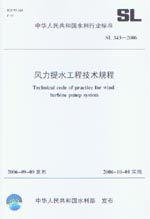 風力提水工程技術規程 風力提水工程技術規程