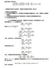 雷諾方程解法