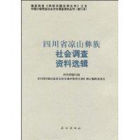 四川省涼山彝族社會調查資料選輯