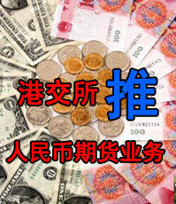 人民幣期貨