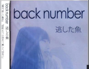 back number