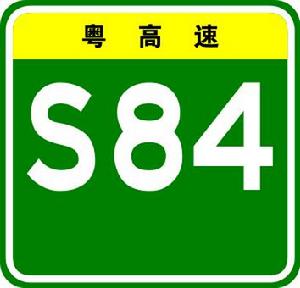 韶關北環高速公路