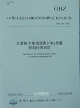 國家職業衛生標準白皮書