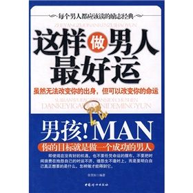 《這樣做男人最好運》