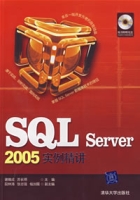 SQLServer2005實例精講