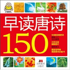 早讀唐詩150