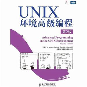 UNIX環境高級編程