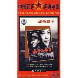 中國紅色經典電影：戰爭篇6(2DVD)