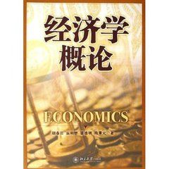 經濟學概論