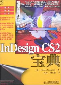 InDesignCS2寶典