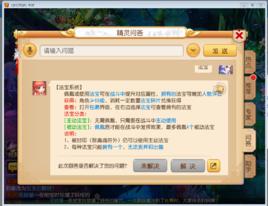 法寶[遊戲《遠征Online》中的裝備]