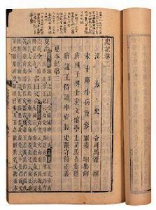 史記·五帝本紀