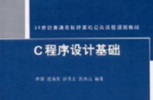 C程式設計基礎