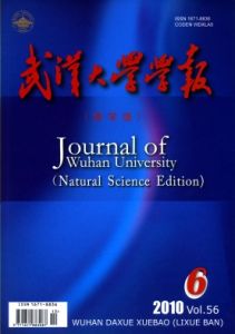 《武漢大學學報（理學版）》