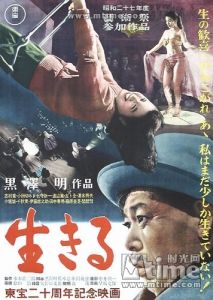 生之欲生きる (1952)