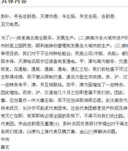 把南北通船通航通郵諸事當作一件大事去做