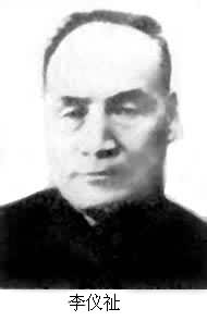 李儀祉(1882～1938)