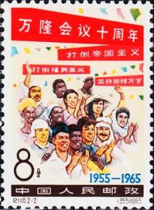 紀110.2-2亞洲人民歡慶團結（355）1965