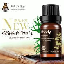 ibody尤加利精油