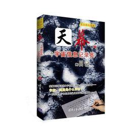 天幕[超硬科幻暢銷小說]