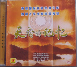 天府的記憶DVD