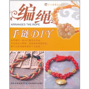 編繩手鍊DIY