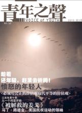 青年之聲[“青年之聲”雜誌]