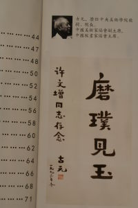 古元題詞