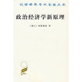 政治經濟學新原理